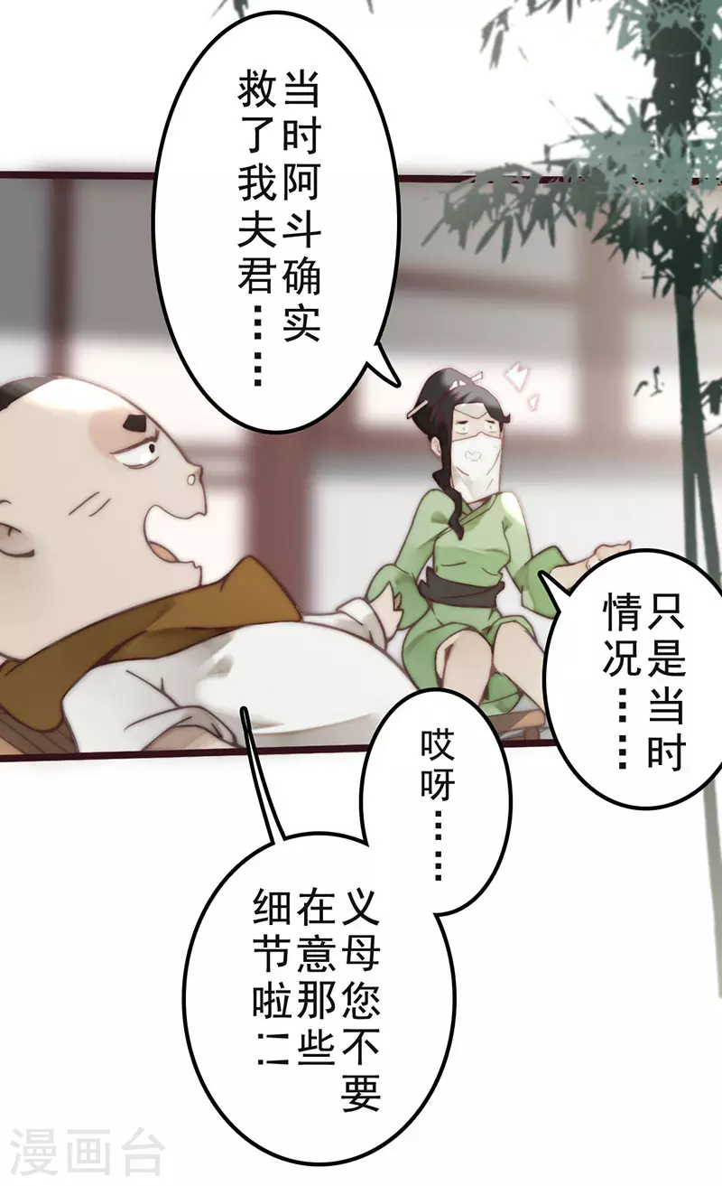 《三国异志录》第32话 第7页
