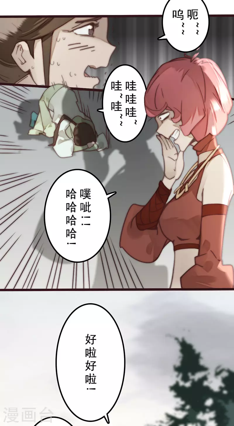 《三国异志录》第31话 第10页