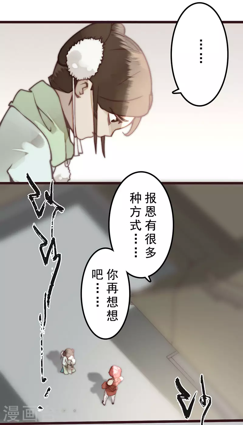 《三国异志录》第31话 第13页