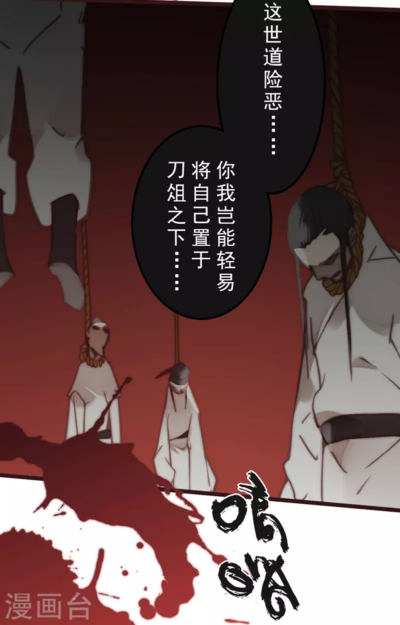 《三国异志录》第31话 第16页