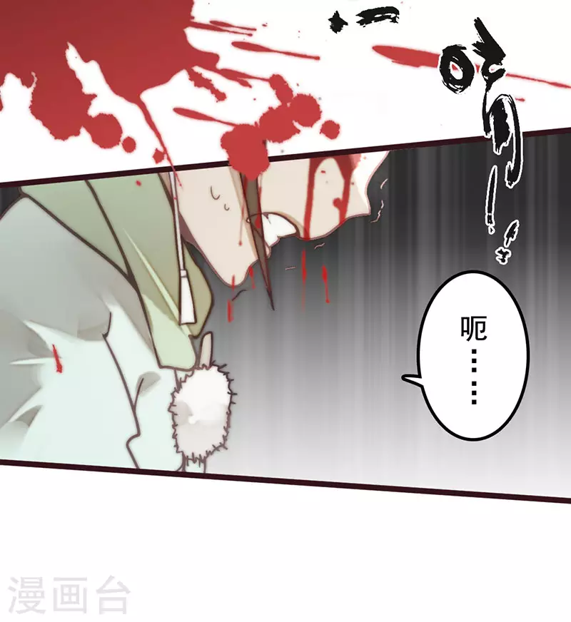《三国异志录》第31话 第17页