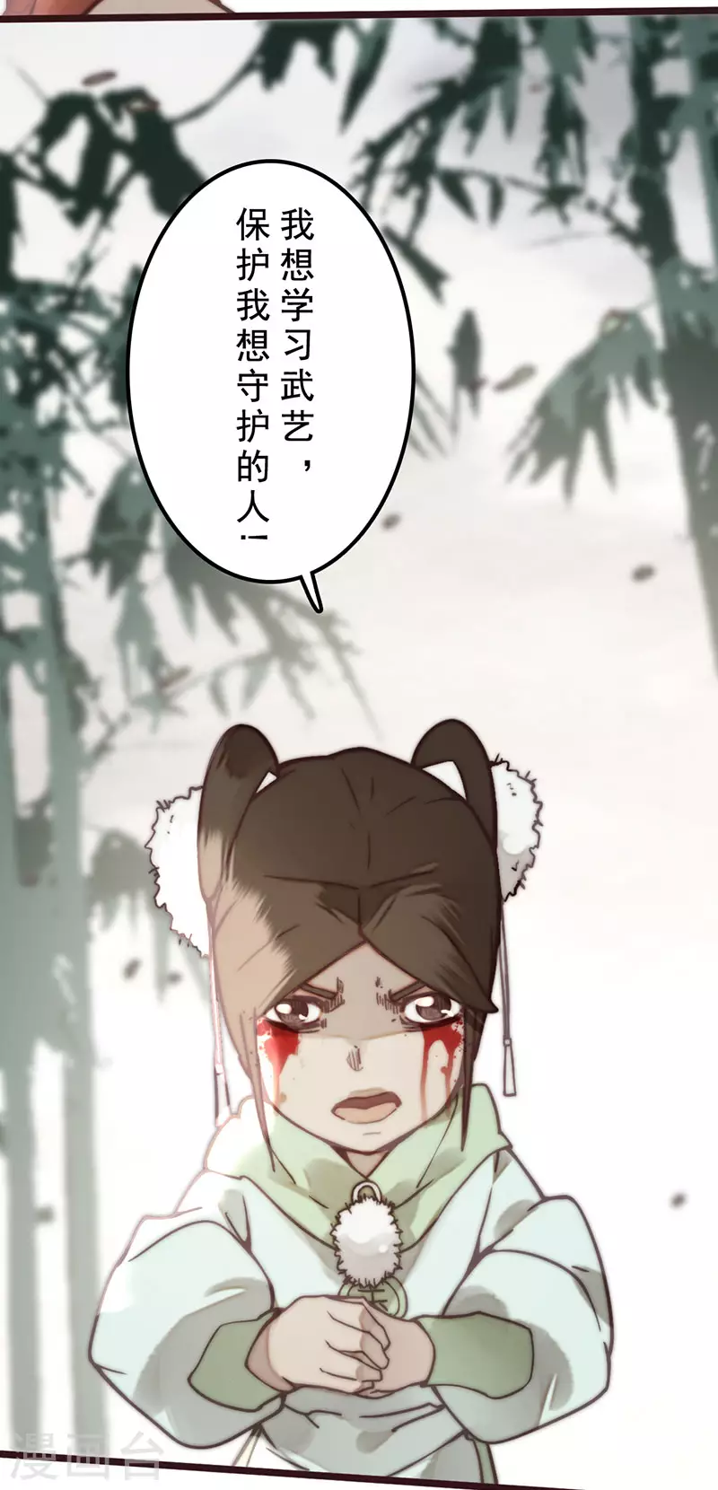 《三国异志录》第31话 第20页