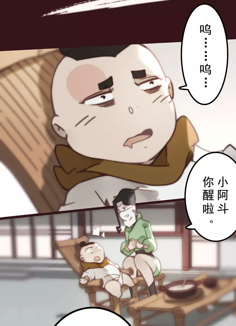 《三国异志录》第31话 第24页
