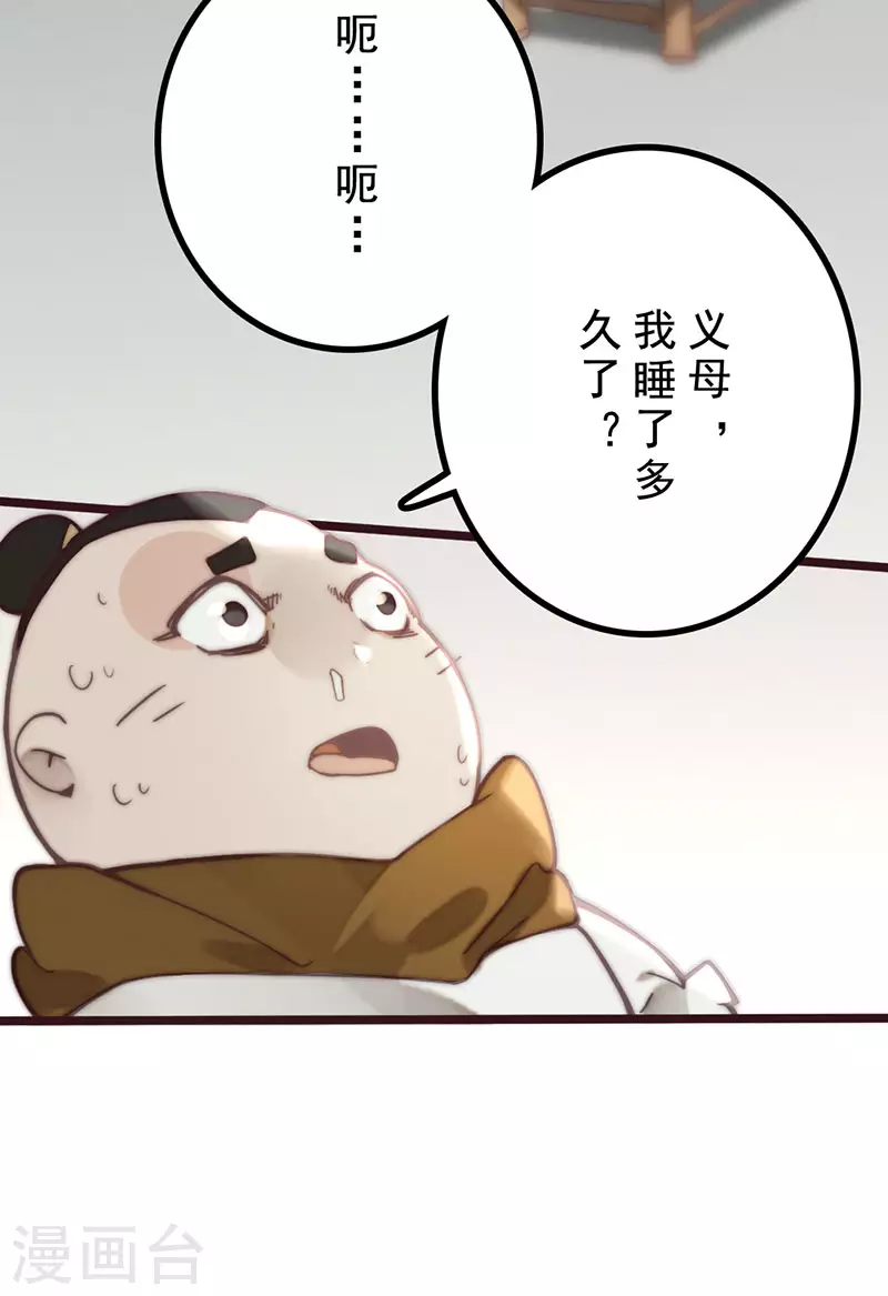 《三国异志录》第31话 第25页