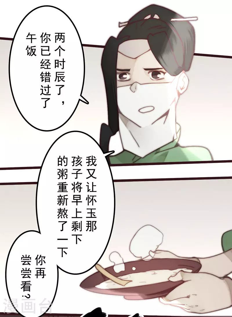 《三国异志录》第31话 第26页