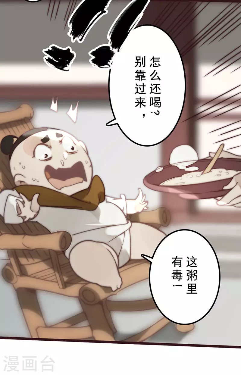 《三国异志录》第31话 第27页