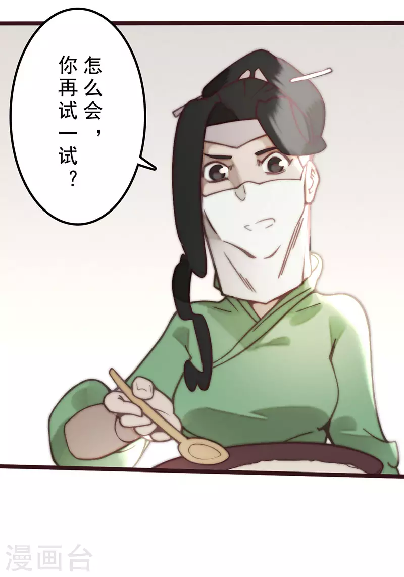 《三国异志录》第31话 第28页
