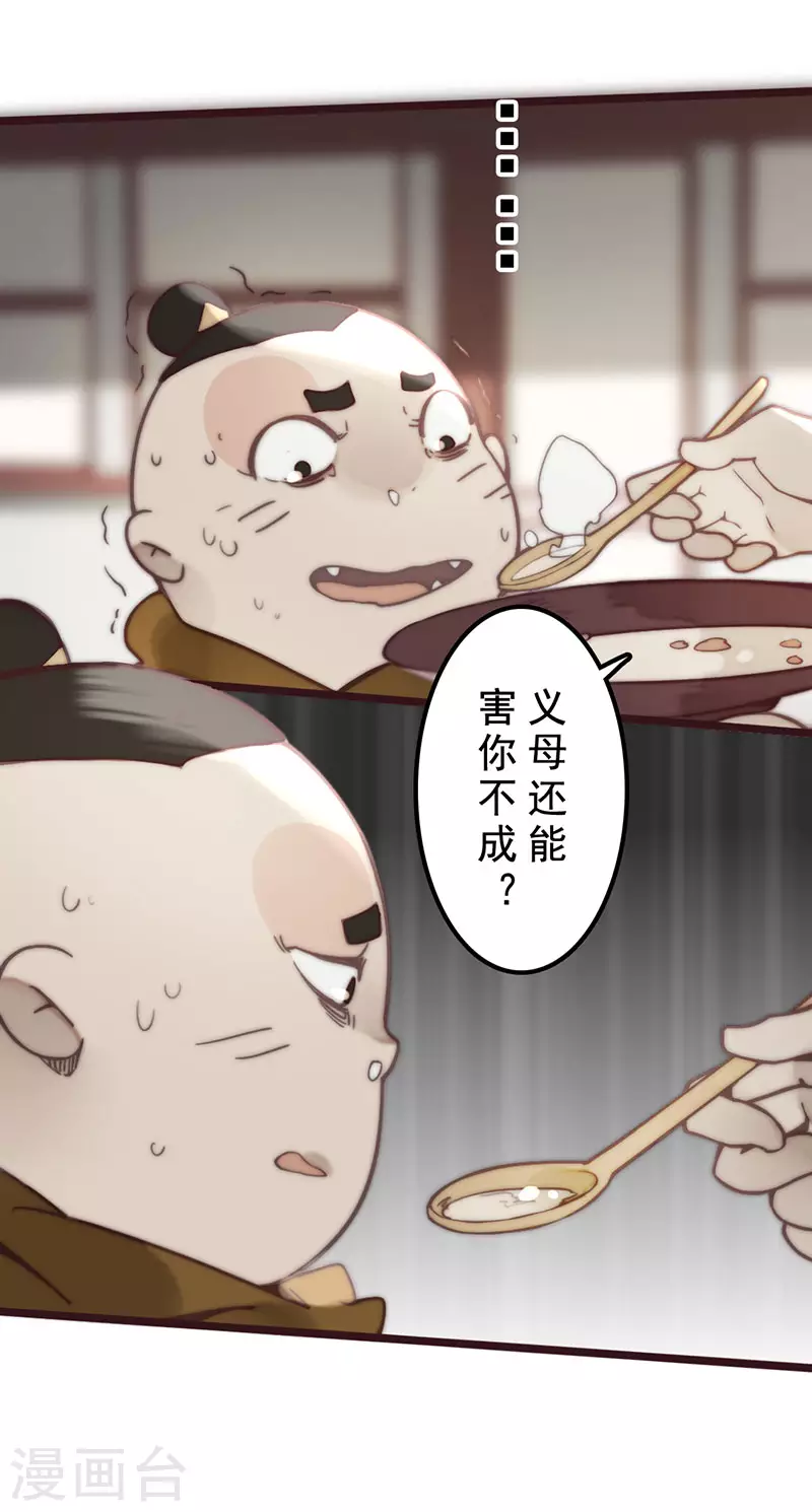 《三国异志录》第31话 第29页
