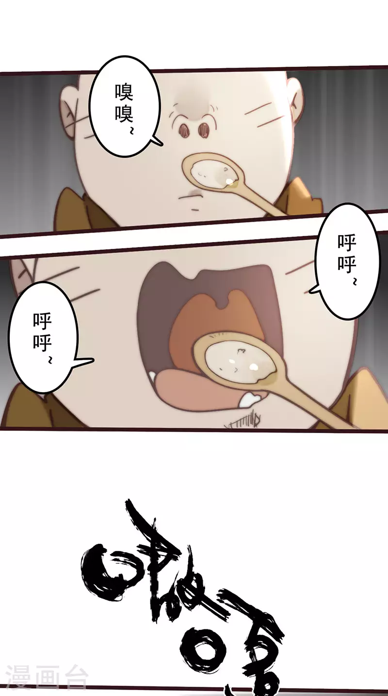《三国异志录》第31话 第30页