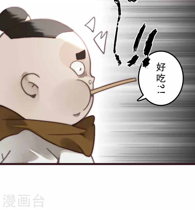 《三国异志录》第31话 第31页
