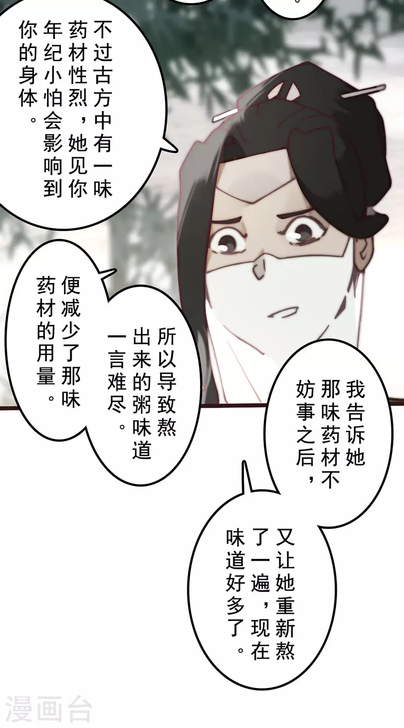 《三国异志录》第31话 第33页