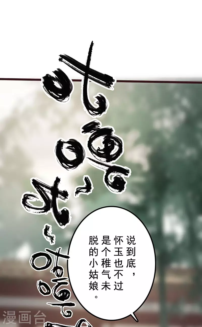 《三国异志录》第31话 第34页