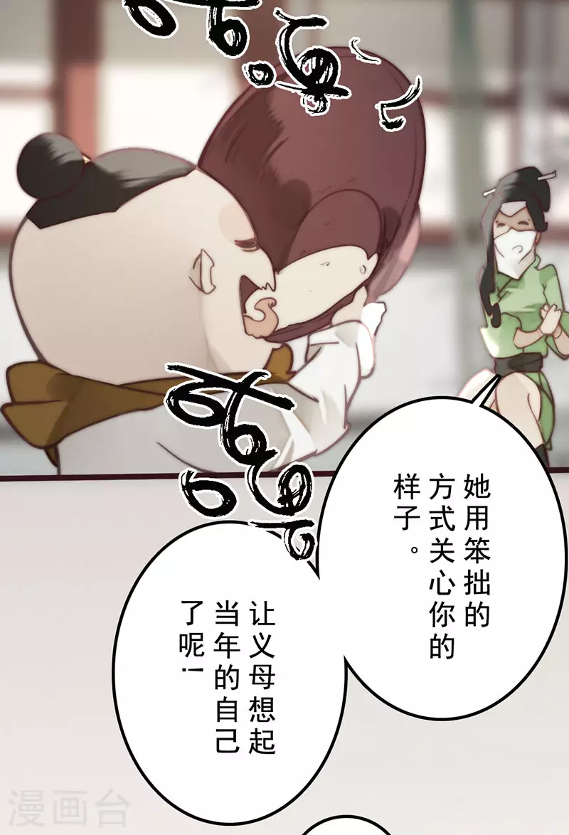 《三国异志录》第31话 第35页