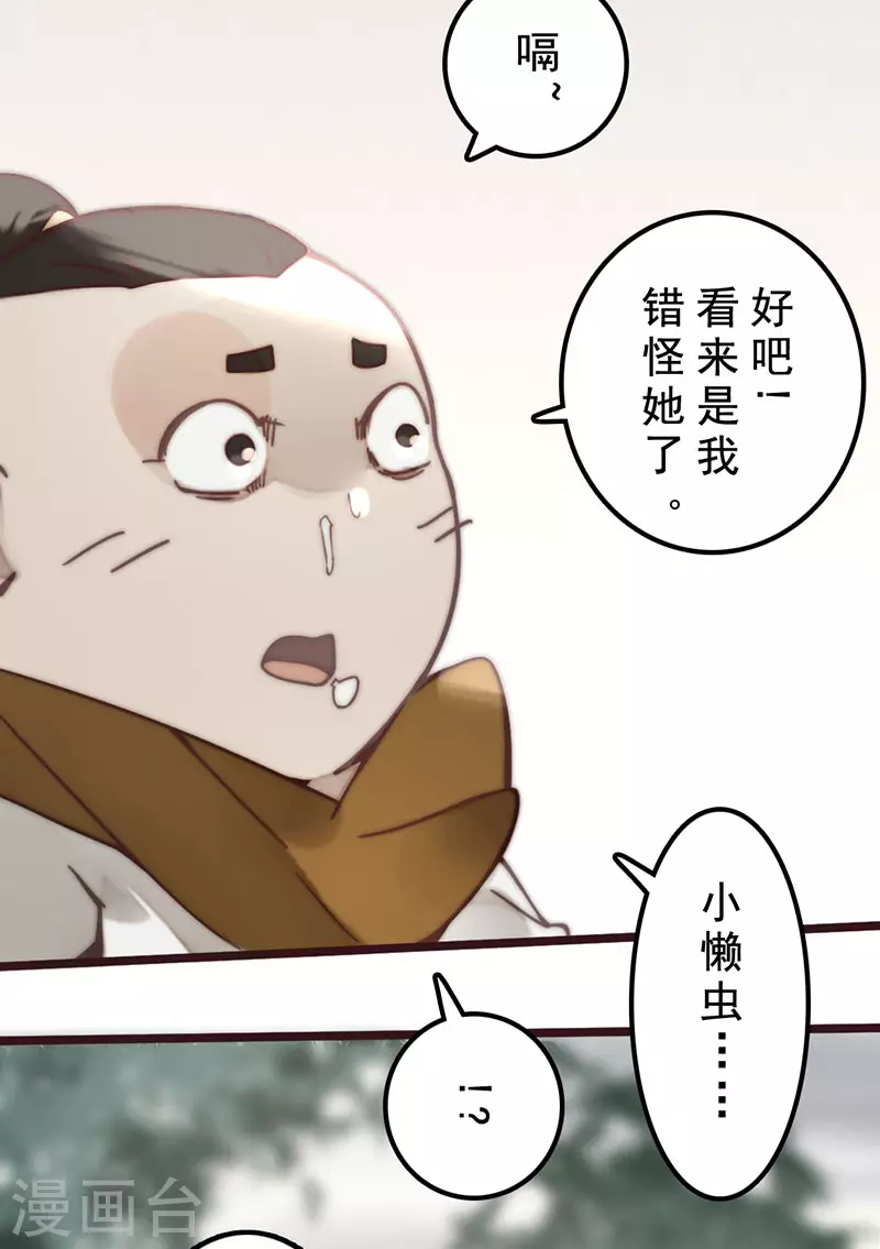 《三国异志录》第31话 第36页