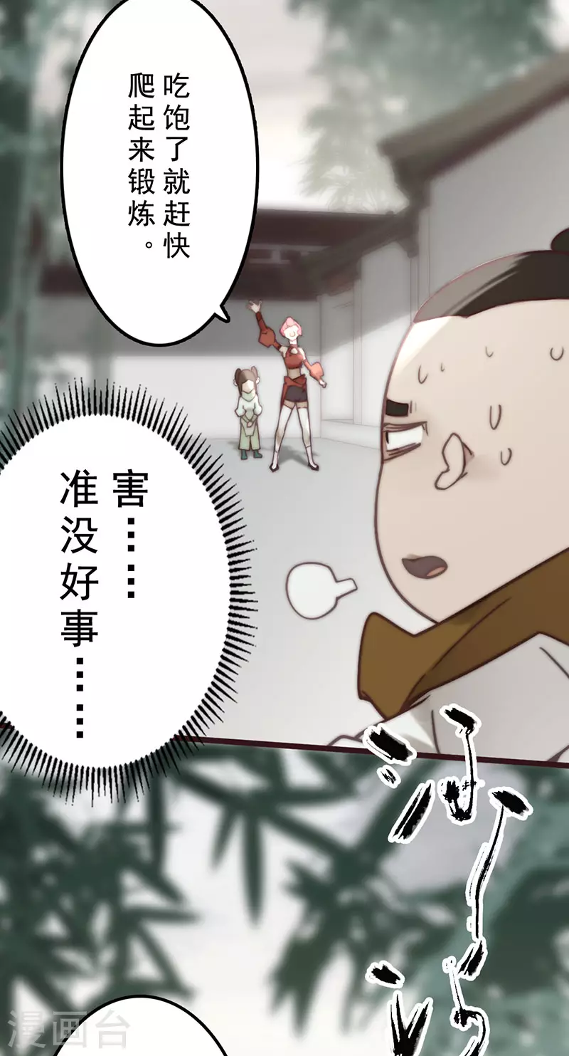 《三国异志录》第31话 第37页