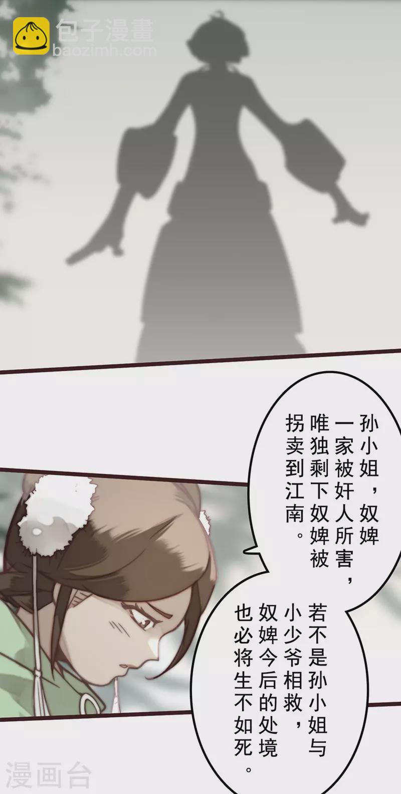 《三国异志录》第31话 第4页