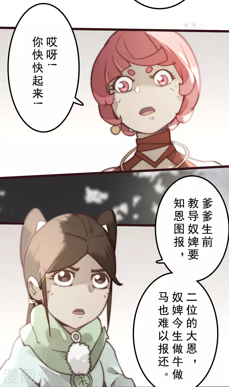 《三国异志录》第31话 第5页