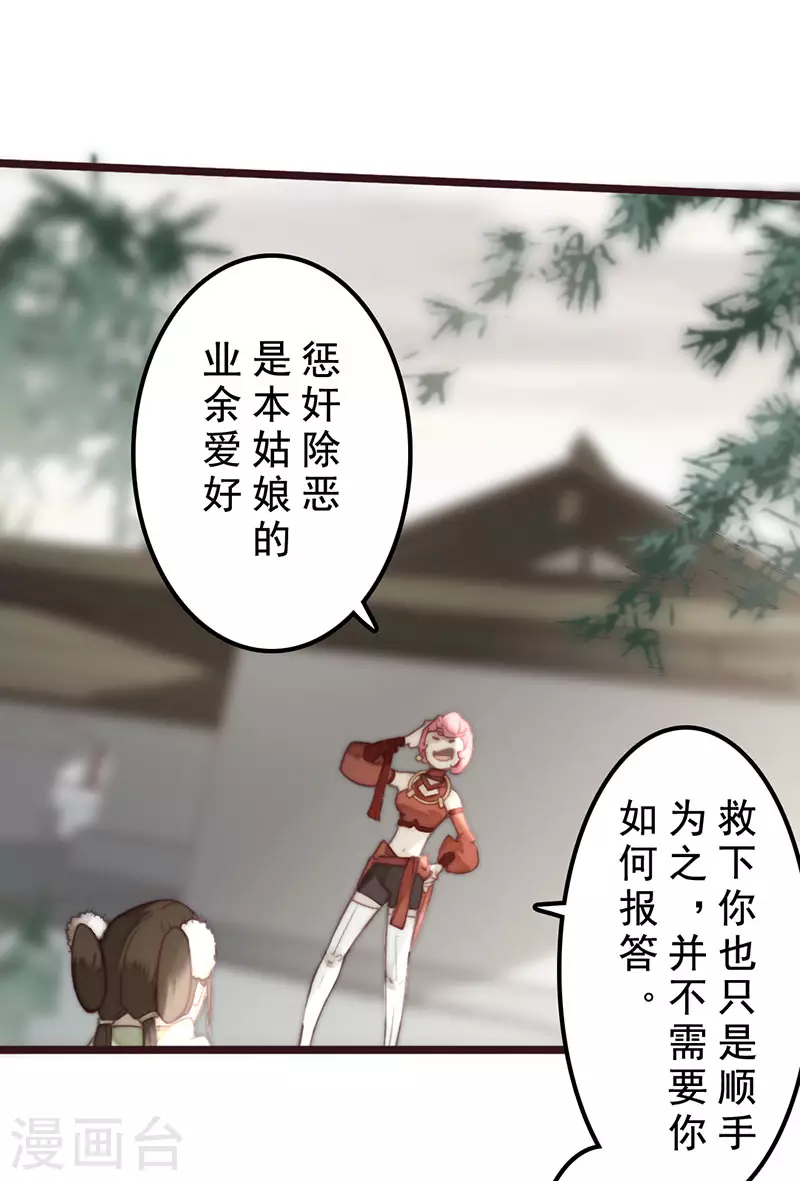 《三国异志录》第31话 第7页