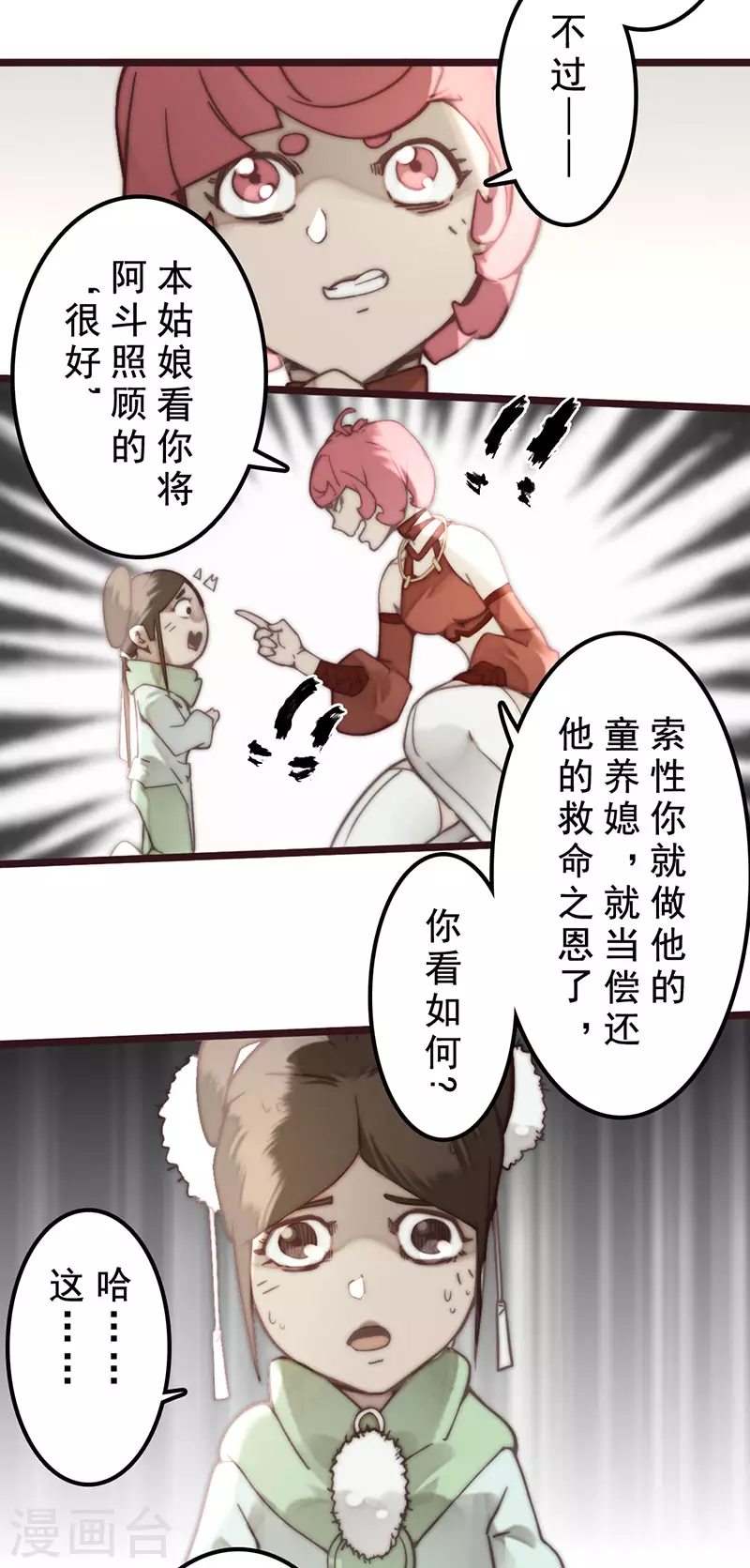 《三国异志录》第31话 第8页