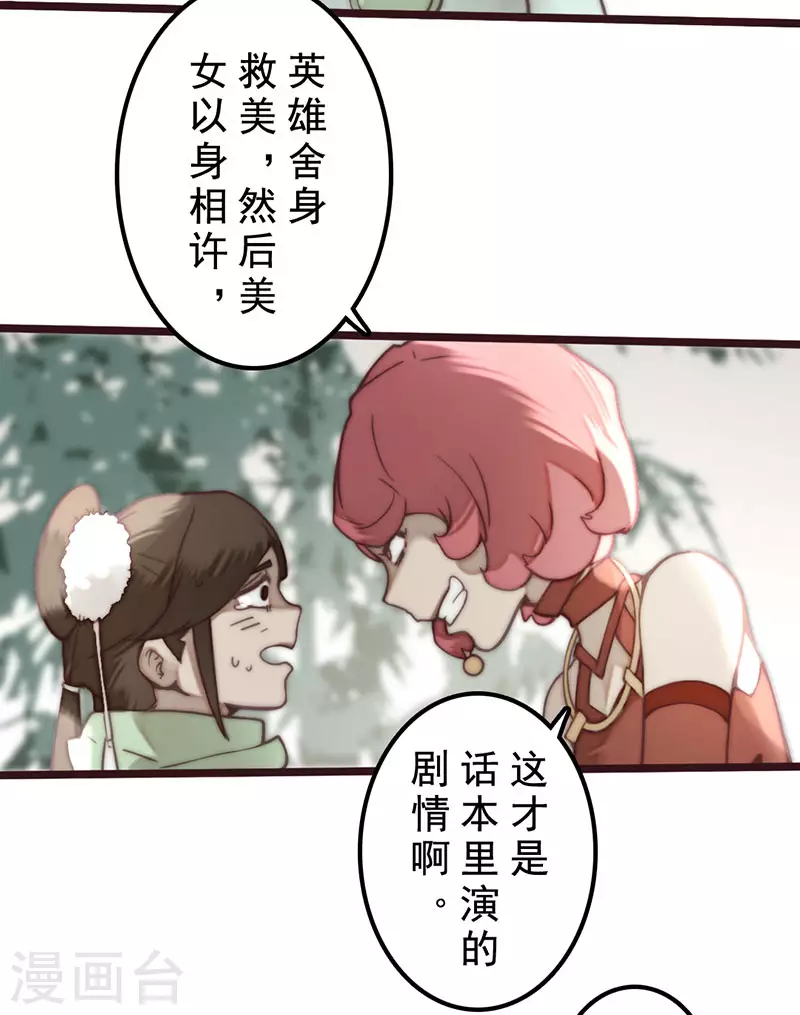 《三国异志录》第31话 第9页