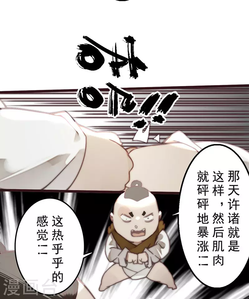 《三国异志录》第33话 第11页