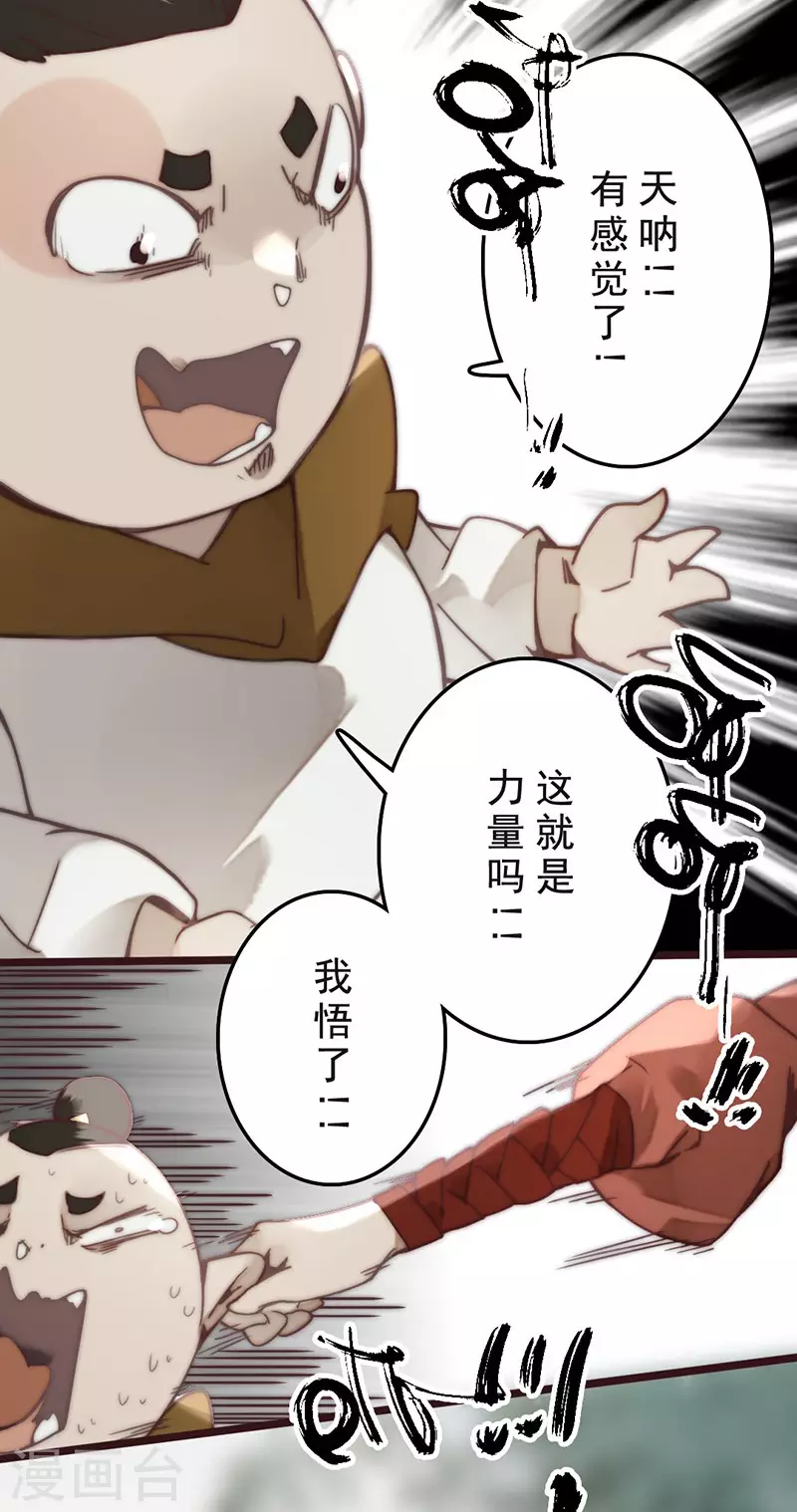 《三国异志录》第33话 第12页