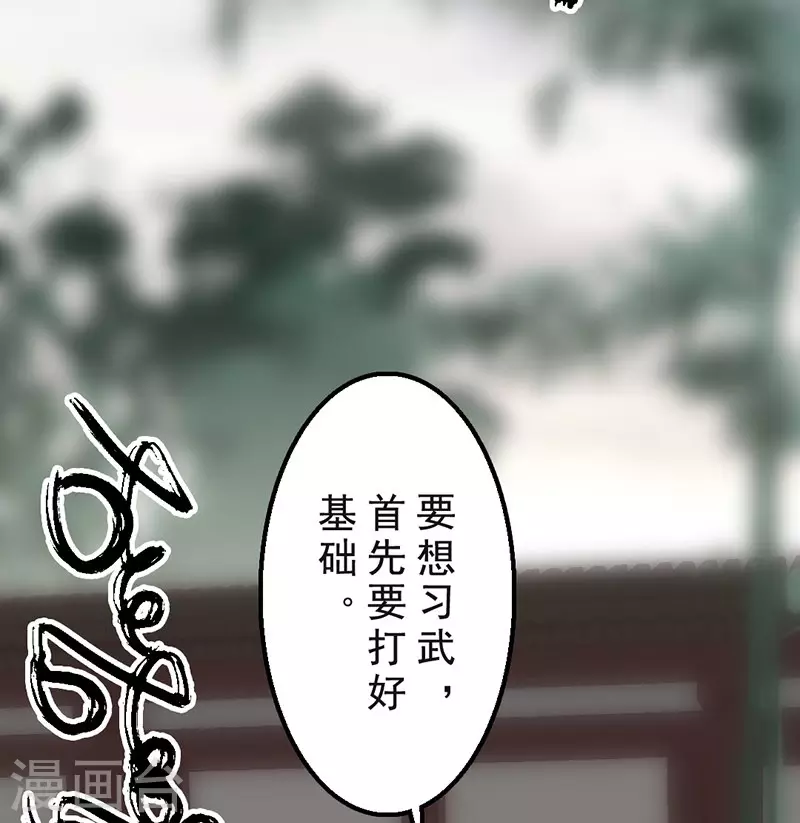 《三国异志录》第33话 第13页