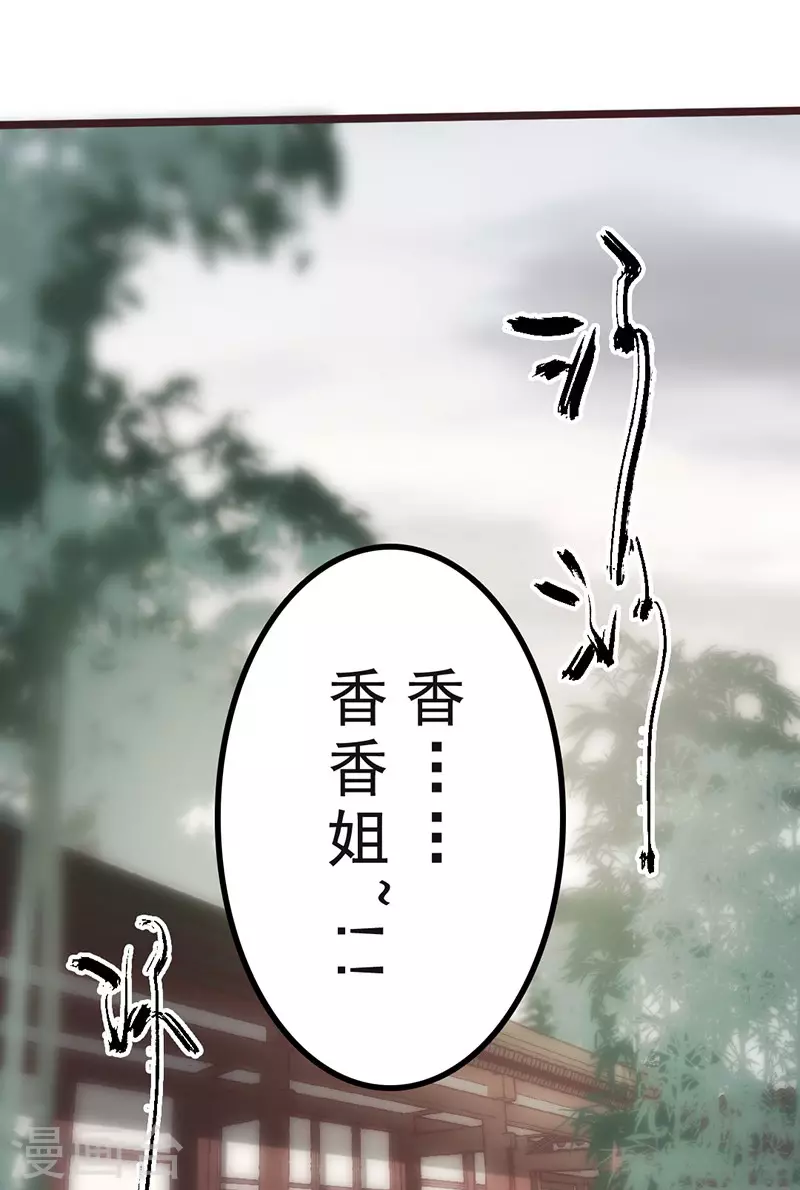 《三国异志录》第33话 第15页