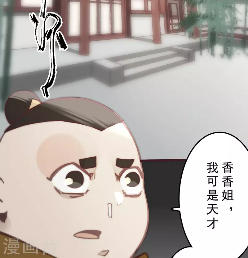 《三国异志录》第33话 第16页