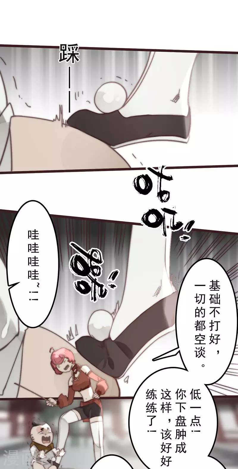 《三国异志录》第33话 第18页