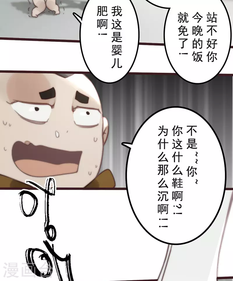 《三国异志录》第33话 第19页