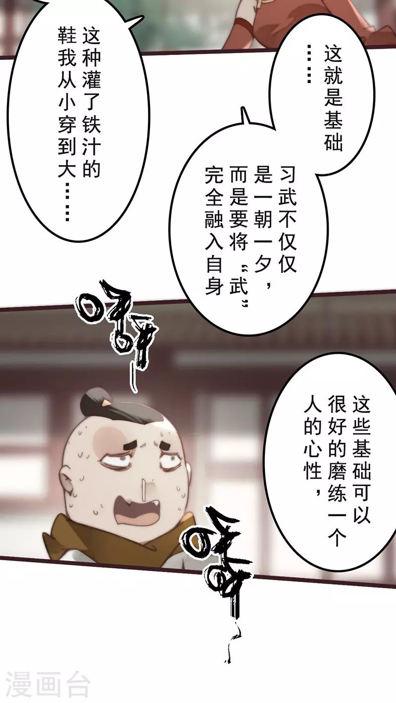 《三国异志录》第33话 第21页