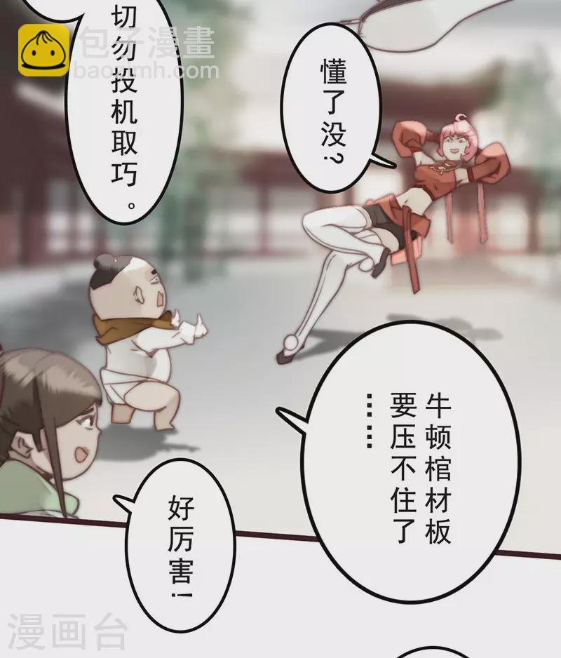 《三国异志录》第33话 第24页