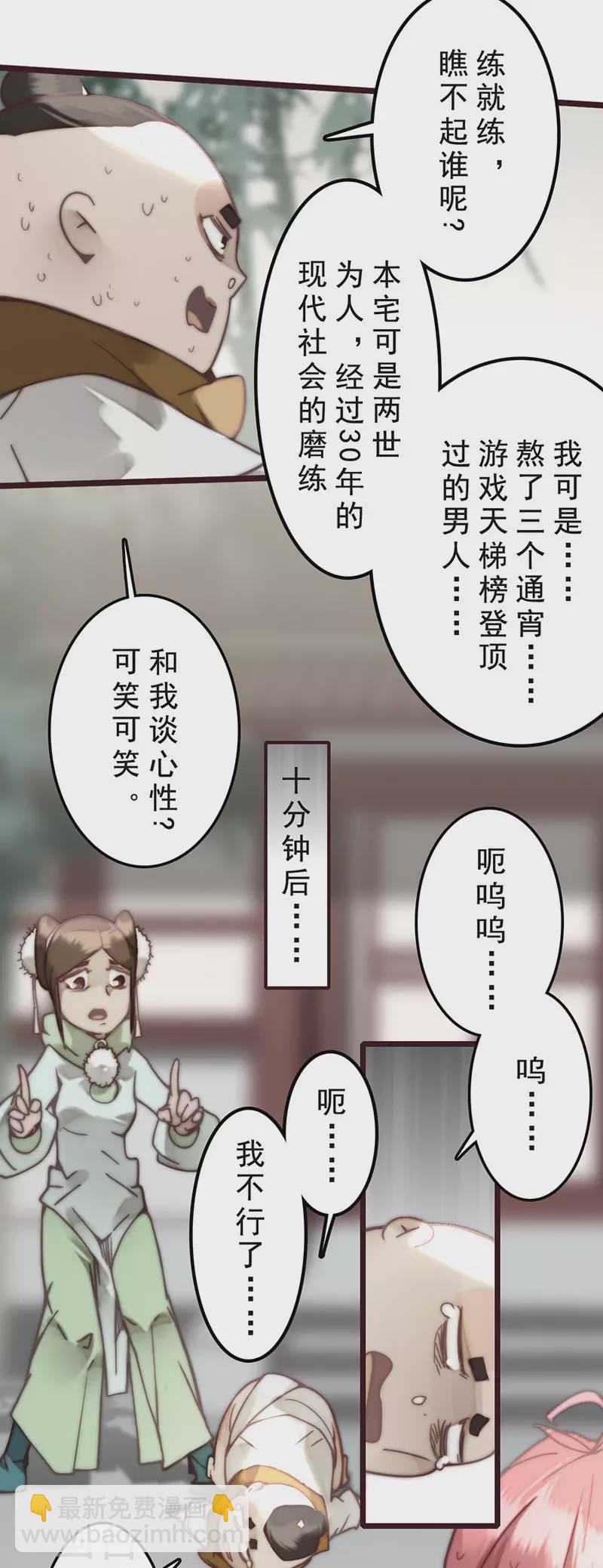 《三国异志录》第33话 第25页