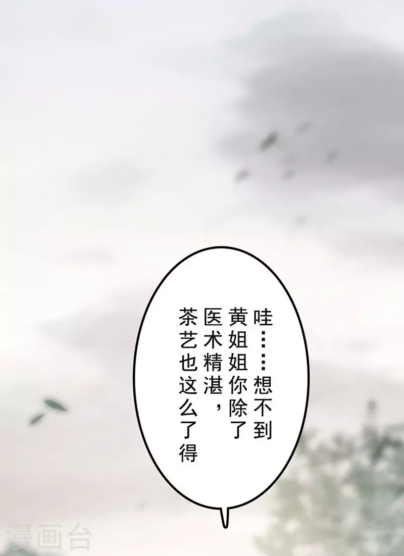 《三国异志录》第33话 第28页