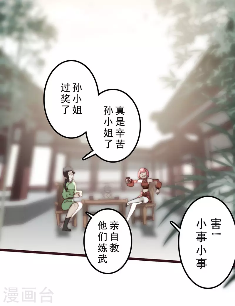 《三国异志录》第33话 第29页