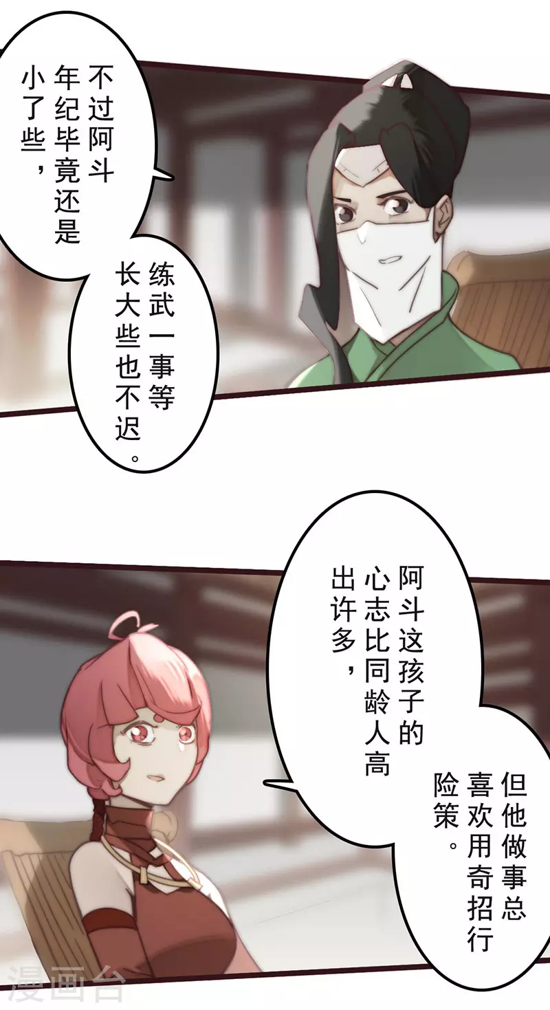 《三国异志录》第33话 第30页
