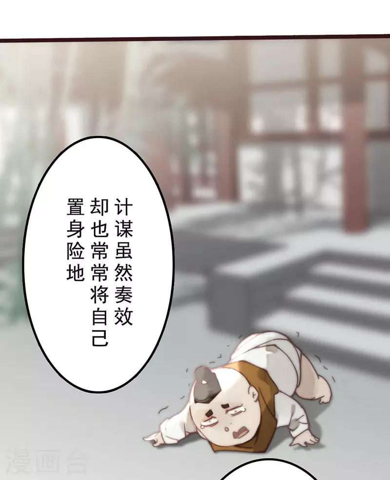 《三国异志录》第33话 第31页