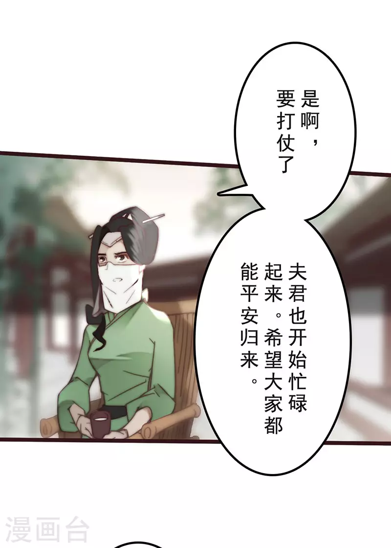 《三国异志录》第33话 第33页