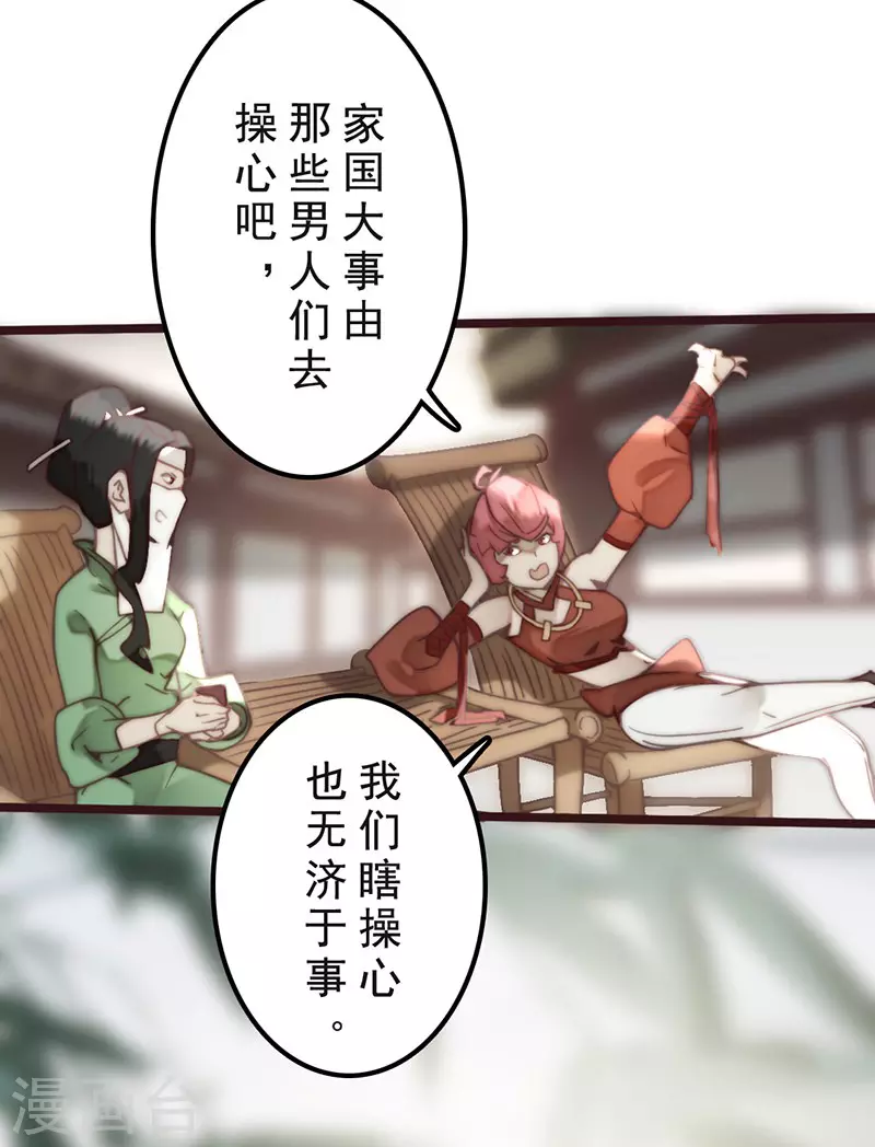 《三国异志录》第33话 第34页