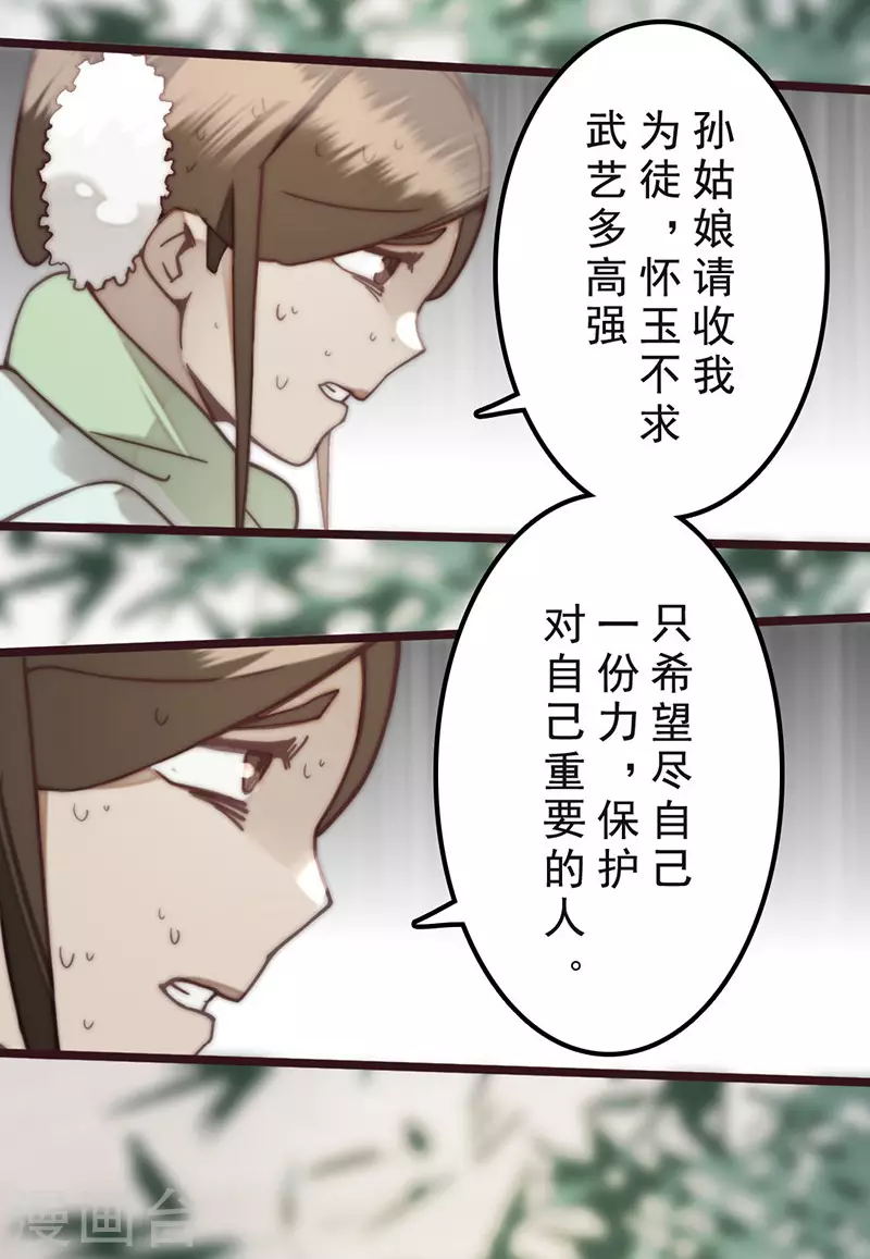 《三国异志录》第33话 第42页