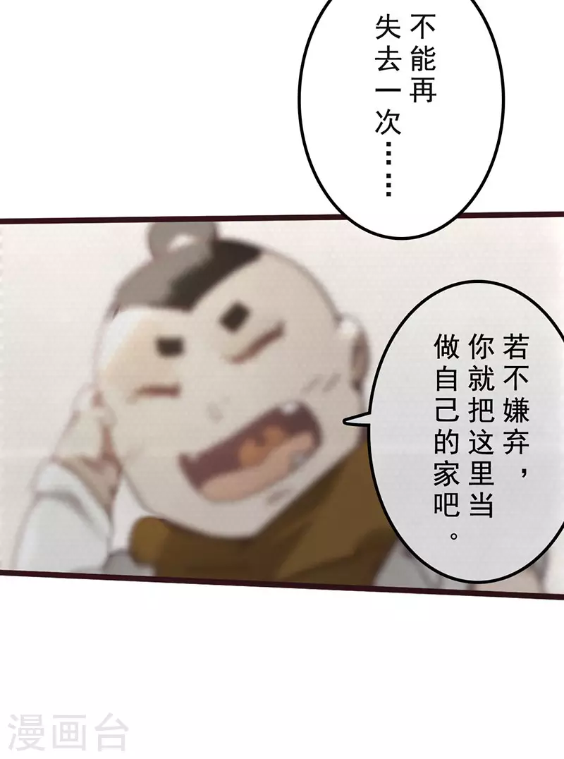 《三国异志录》第33话 第44页