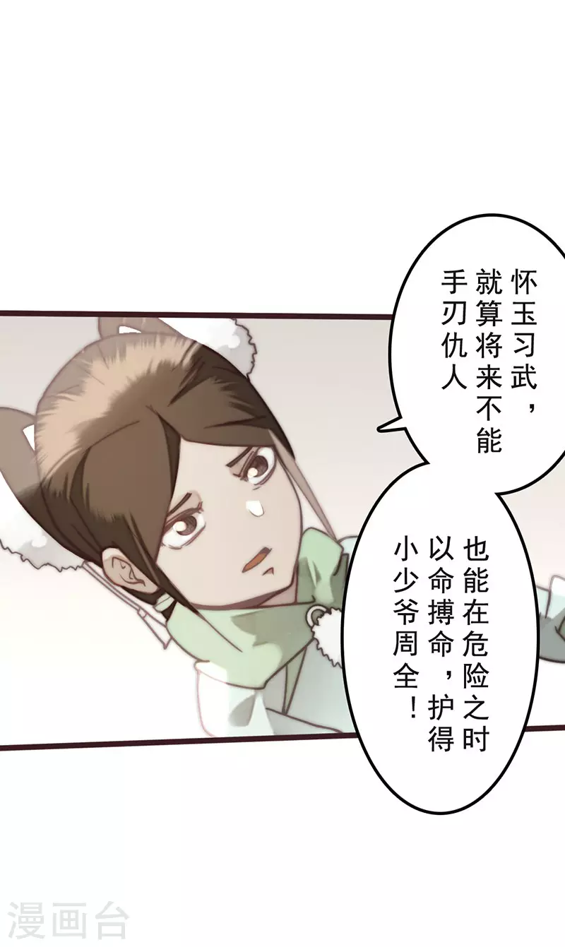 《三国异志录》第33话 第45页