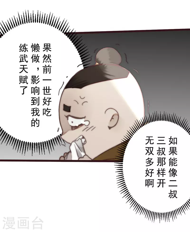 《三国异志录》第33话 第4页