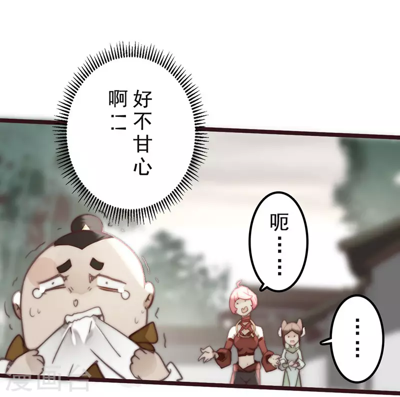 《三国异志录》第33话 第5页