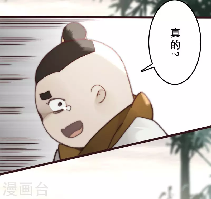 《三国异志录》第33话 第7页