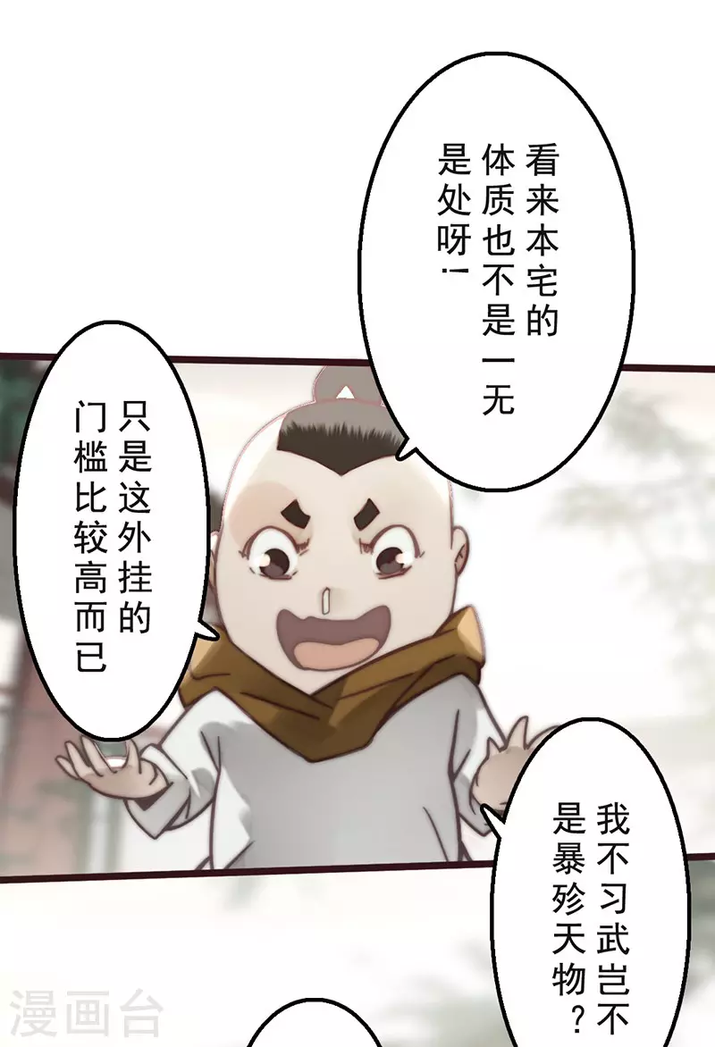 《三国异志录》第33话 第9页