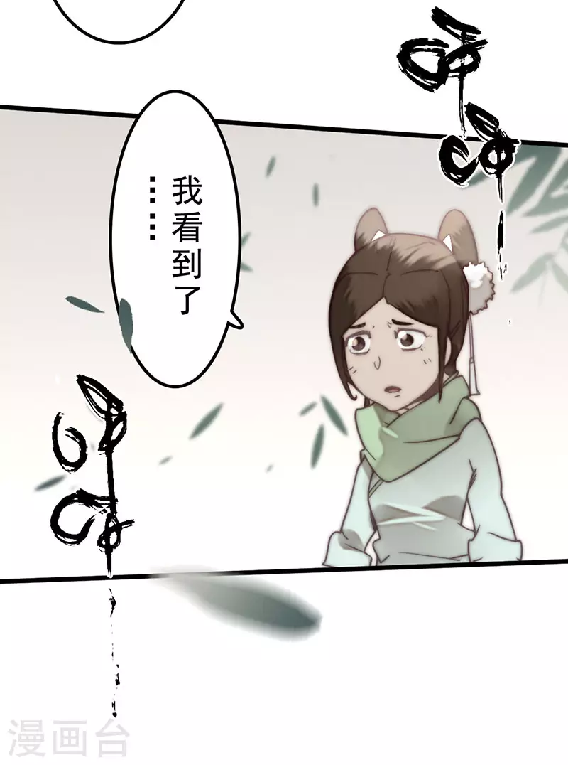 《三国异志录》第36话 第10页