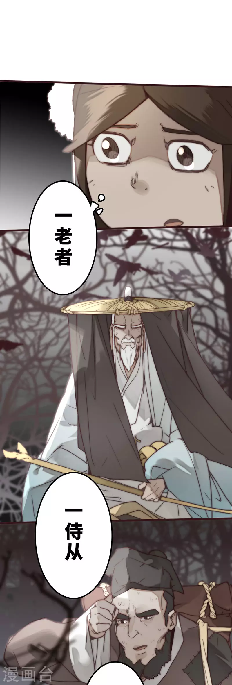 《三国异志录》第36话 第11页