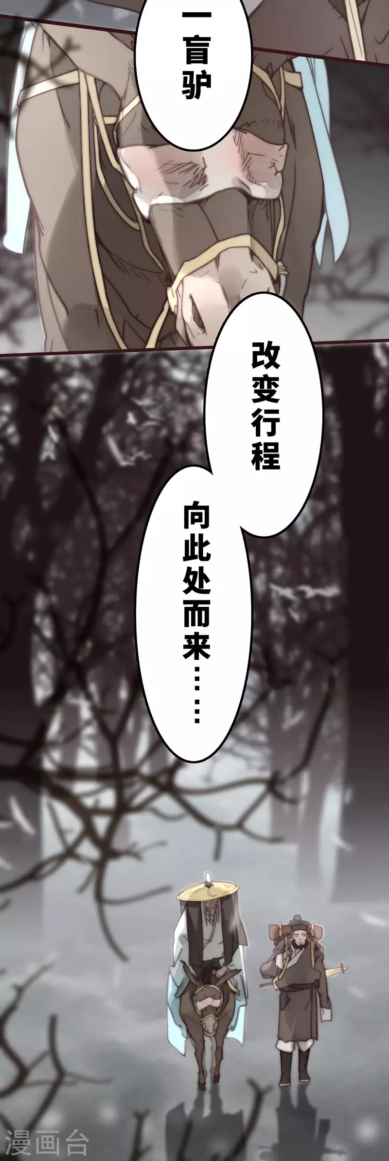 《三国异志录》第36话 第12页